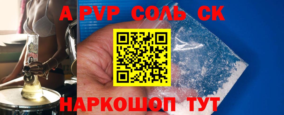 A PVP СК  APVP крисы CK  Йошкар-Ола  Альфа ПВП крисы CK  Вход с VPN 