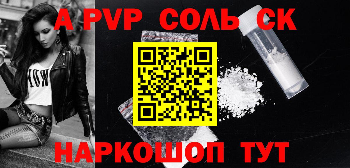 Alpha PVP Соль Йошкар-Ола