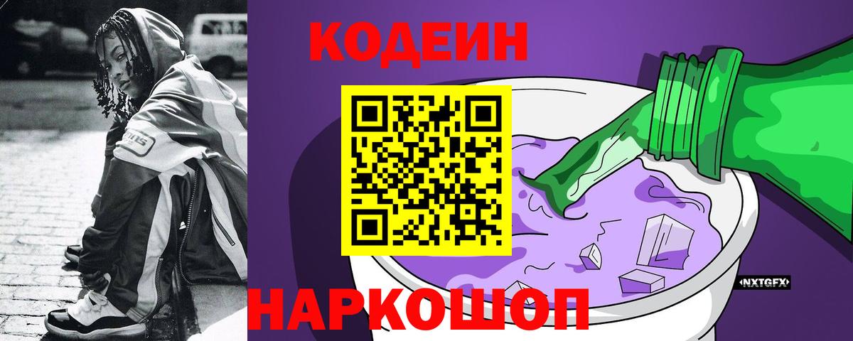 Кодеиновый сироп Lean напиток Lean (лин) Йошкар-Ола