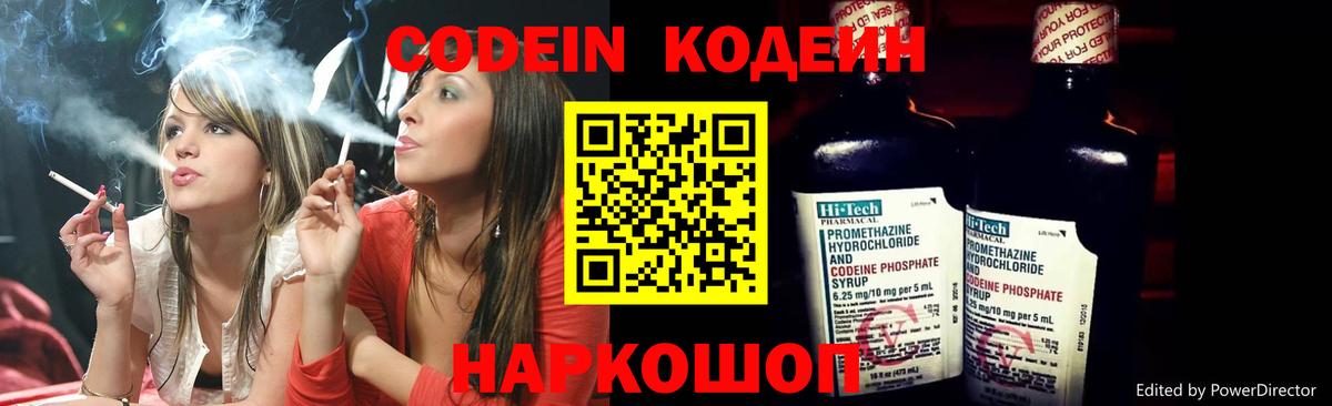 Йошкар-Ола  Кодеиновый сироп Lean Purple Drank  Вход с VPN 