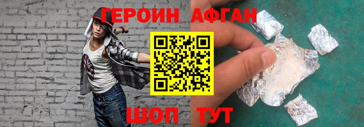ГЕРОИН Афган Йошкар-Ола