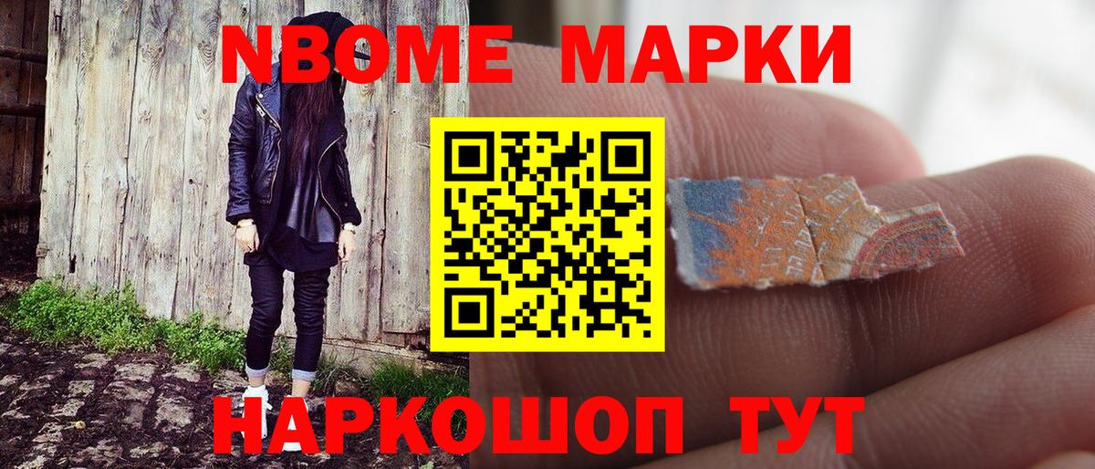 Наркотические марки 1,8мг Йошкар-Ола